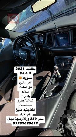 دۆج چالنجەر